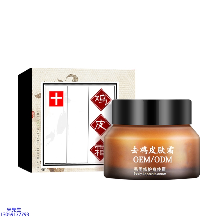 丹东市_去鸡皮肤毛刺毛角周滋润修复保湿身体霜