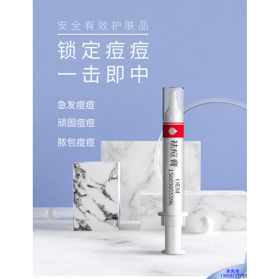 丹东市_祛痘膏OEM 男女青春痘祛痘膏祛痘印 痘印修复