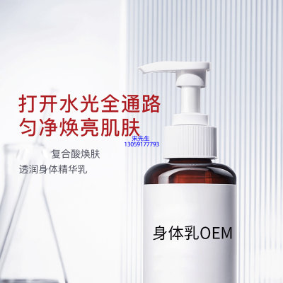 丹东市_水杨酸果酸烟酰胺美白保湿滋养修复身体乳OEM