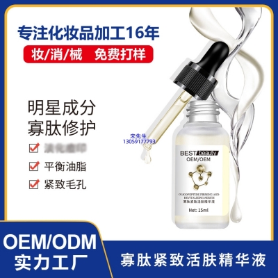 丹东市_寡肽精华液OEM ODM代加工