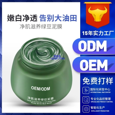 丹东市_泥膜深层清洁补水保湿绿豆泥膜 泥膜oem/OEM加工贴牌