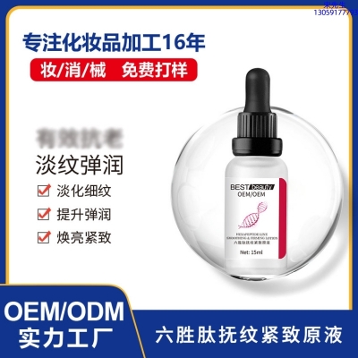 丹东市_六胜肽抚纹紧致原液OEM ODM代加工
