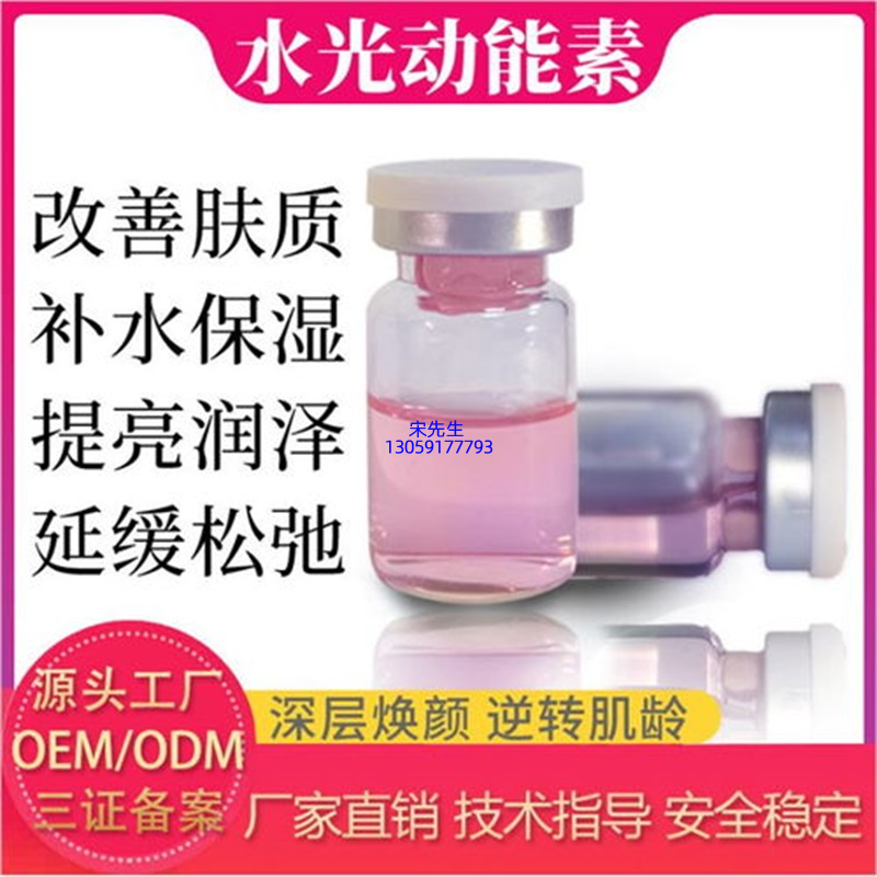 丹东市_水光动能素精华原液代加工