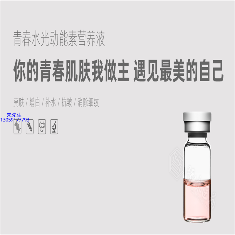 丹东市_水光动能素精华原液OEM定制