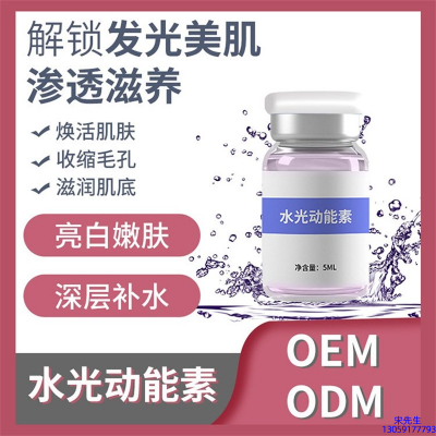 丹东市_水光动能素精华原液美白亮肤